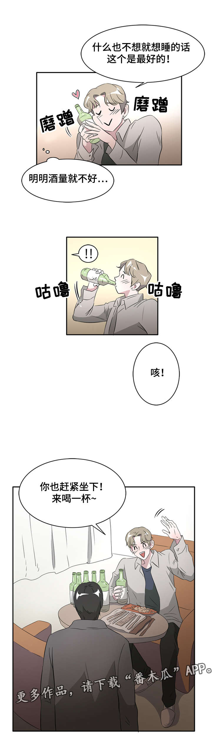 饮食搭配法则大全漫画,第26章：这是最好的1图