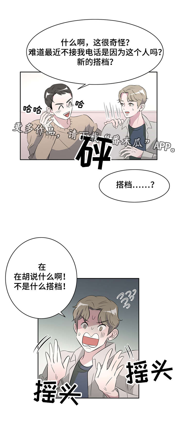 饮食搭配为什么对月经有帮助漫画,第36章：搭档1图