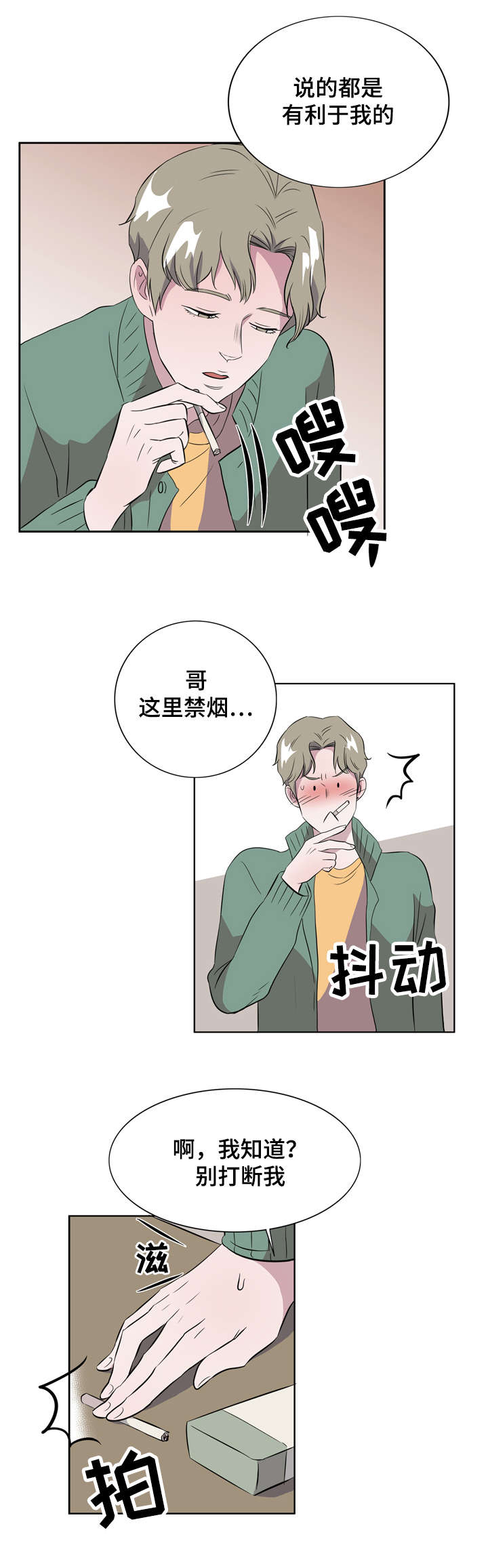 饮食搭配减肥的博主漫画,第7章：恋爱高手2图