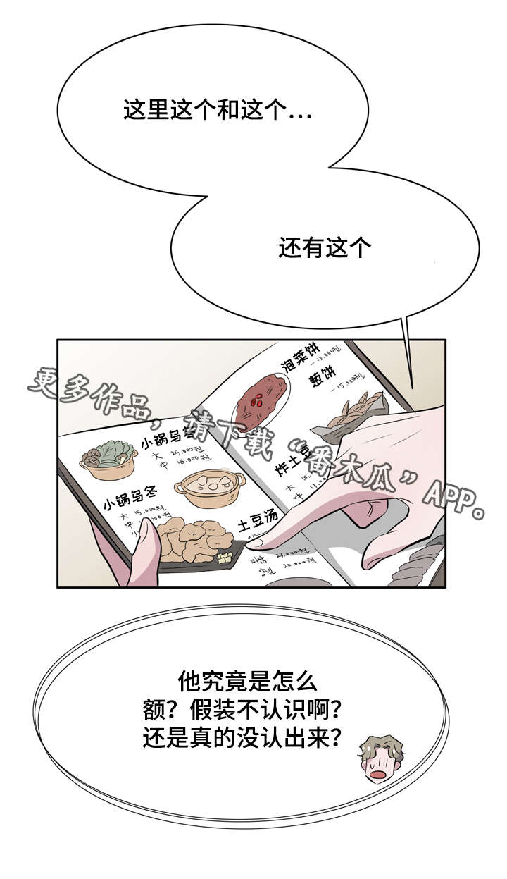 饮食搭配改善身体方法漫画,第12章：喜欢我什么2图