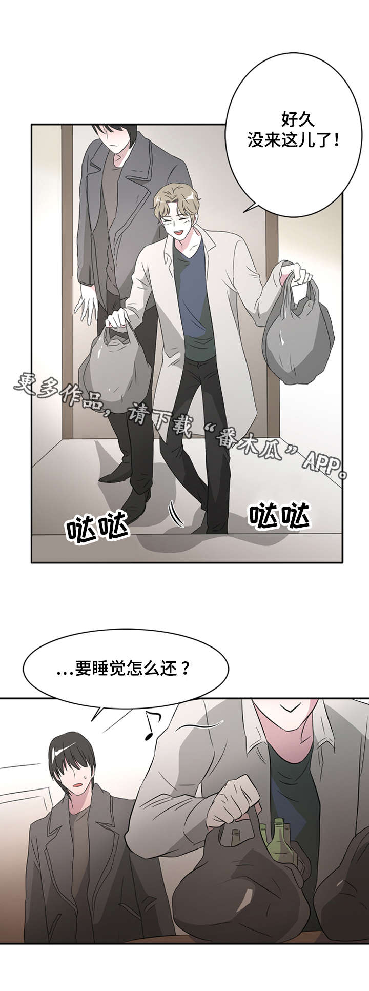 饮食搭配有哪些好处漫画,第26章：这是最好的2图