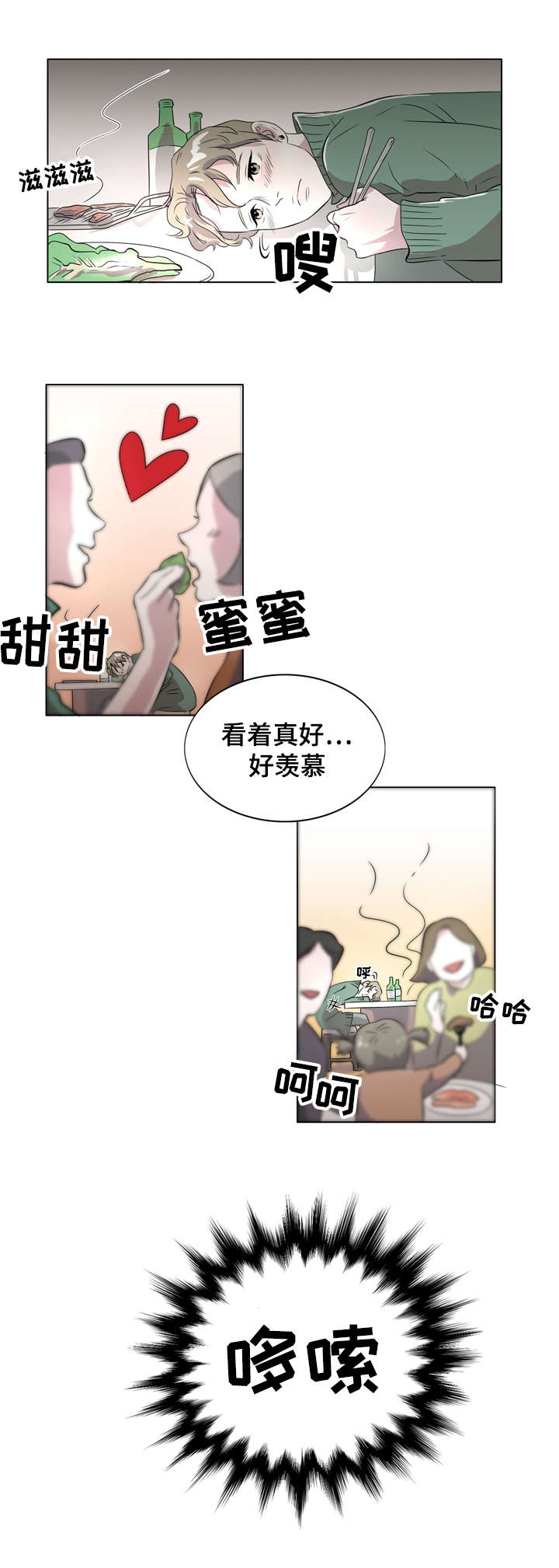 饮食搭配组合漫画,第2章：美食诱惑2图