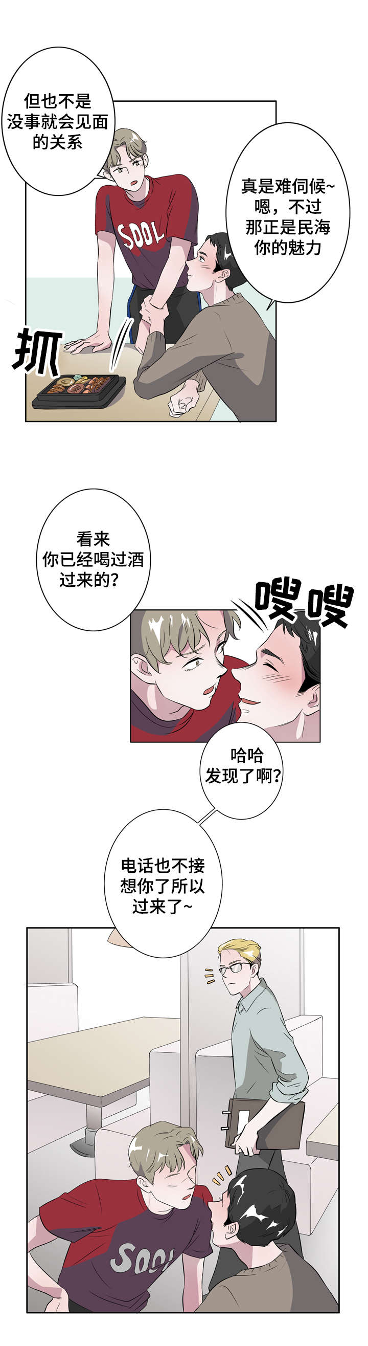 饮食搭配正确方法漫画,第10章：一夜情1图