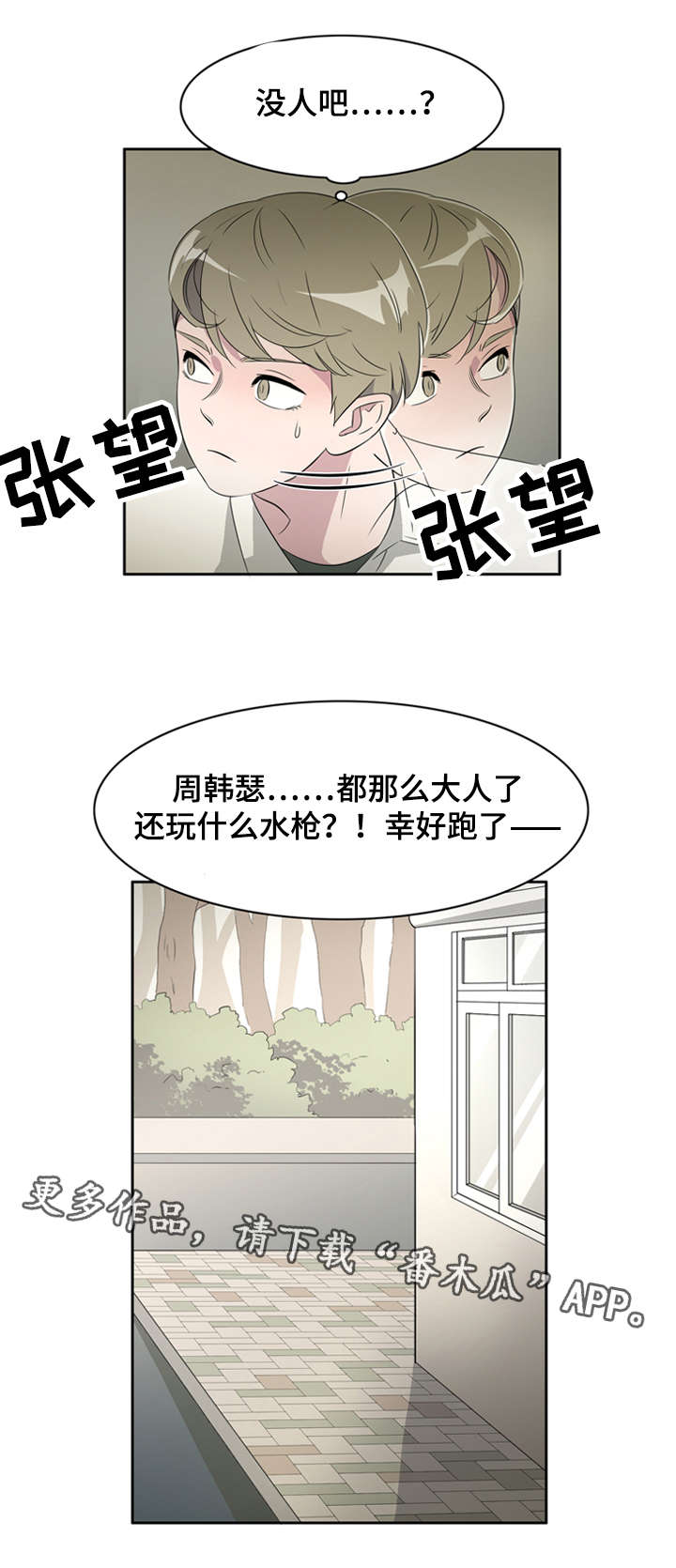 饮食搭配改善身体方法漫画,第27章：发小1图