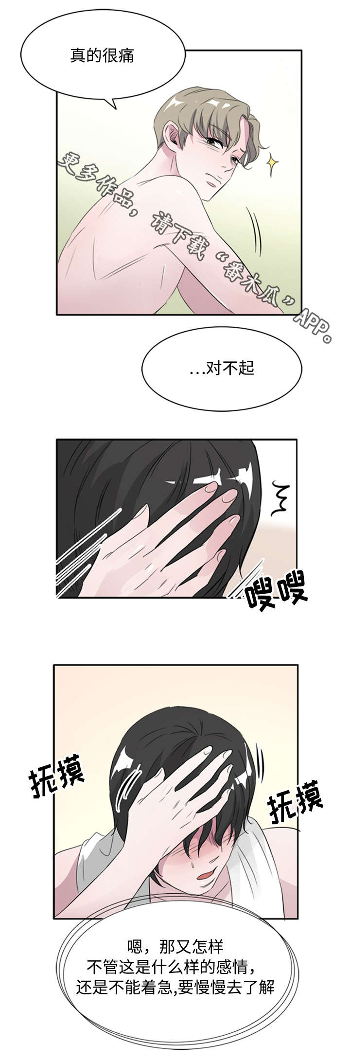 饮食搭配课程表漫画,第42章：对不起1图