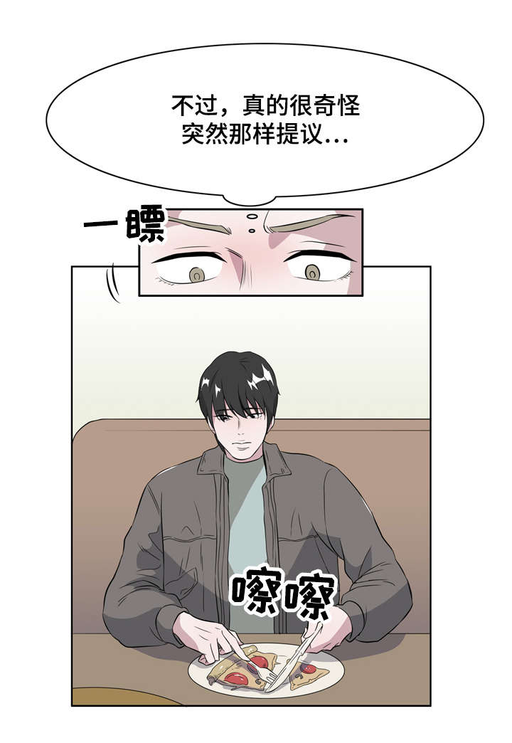 饮食搭配图片漫画,第6章：这不是你喜欢的吗1图