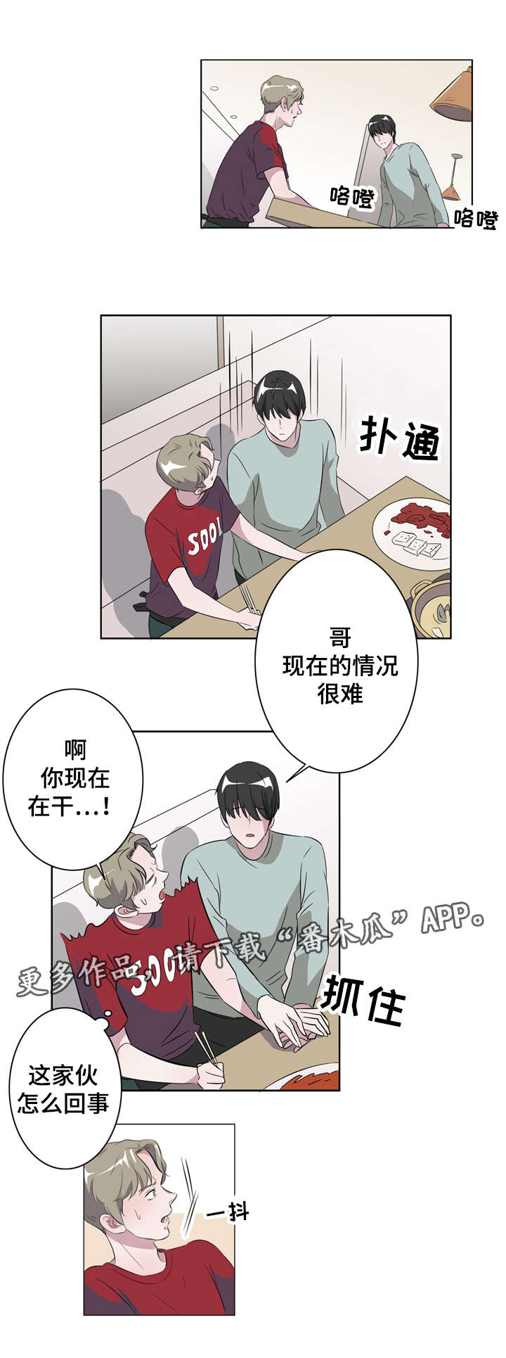 饮食搭配 瘦身漫画,第13章：天堂1图