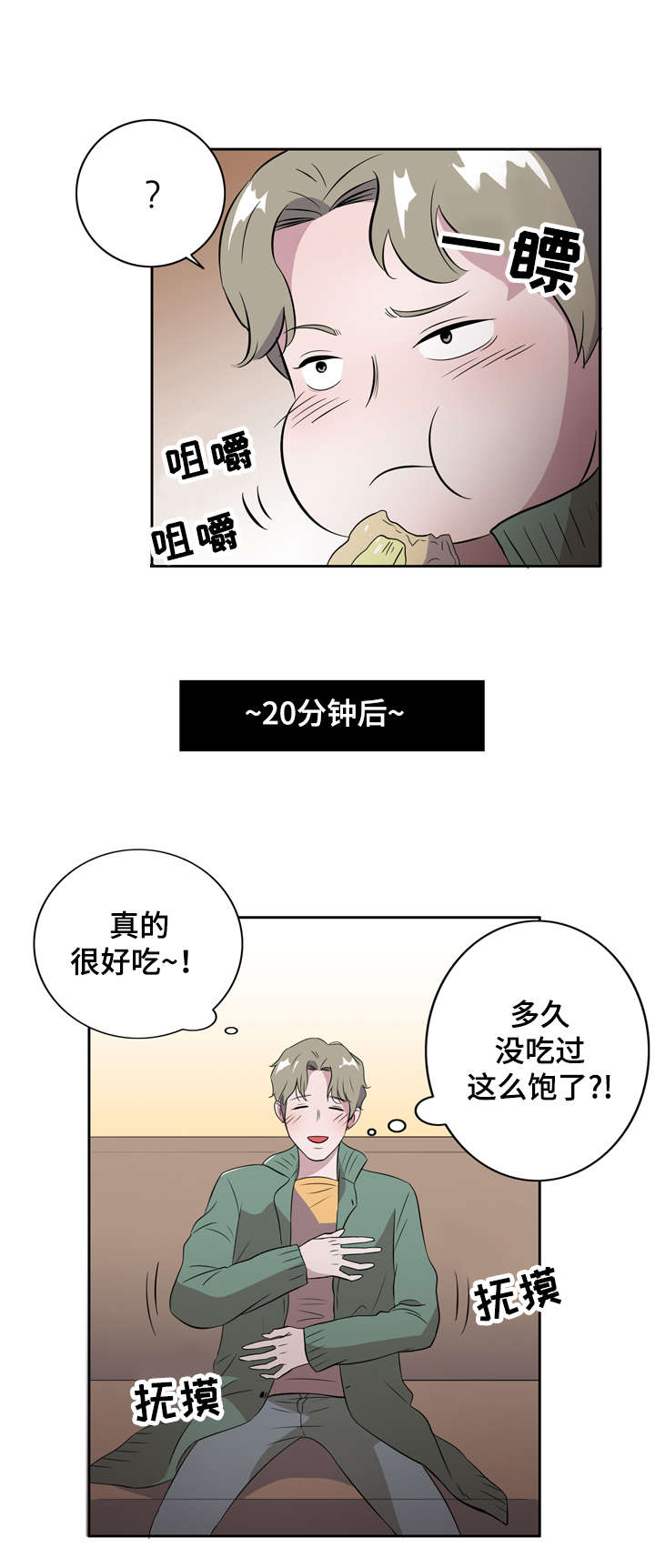 饮食搭配图片漫画,第6章：这不是你喜欢的吗2图