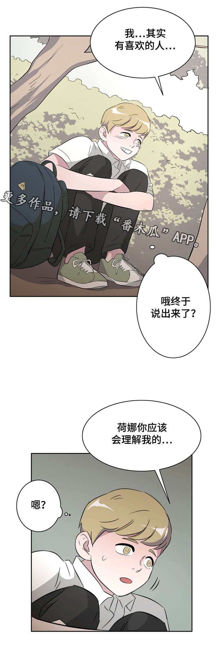 饮食搭配 提高运动效果漫画,第29章：失误2图