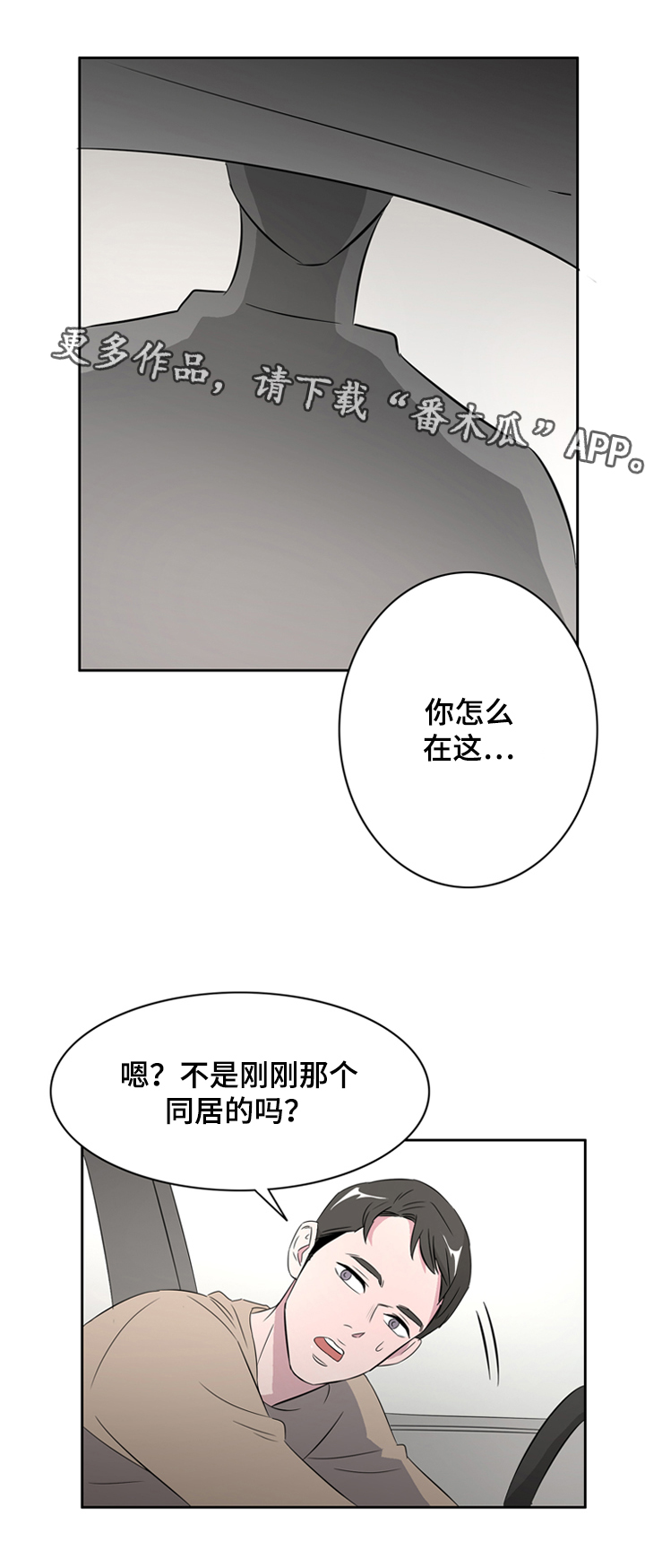 饮食搭配健康知识漫画,第39章：另寻新欢1图