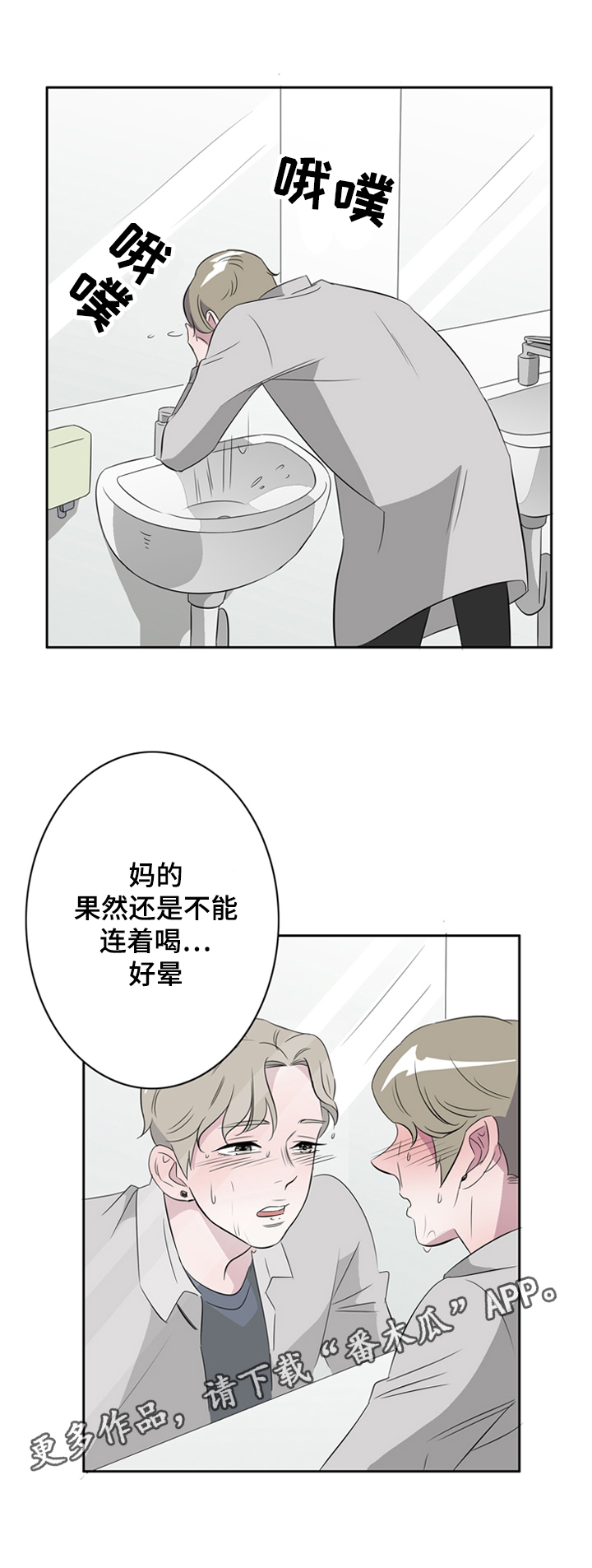 饮食搭配的十大禁忌漫画,第36章：搭档1图