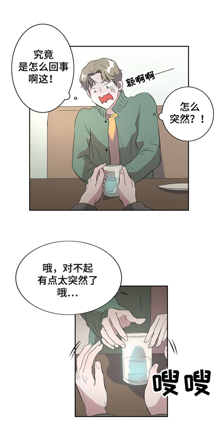 饮食搭配做法视频漫画,第6章：这不是你喜欢的吗1图