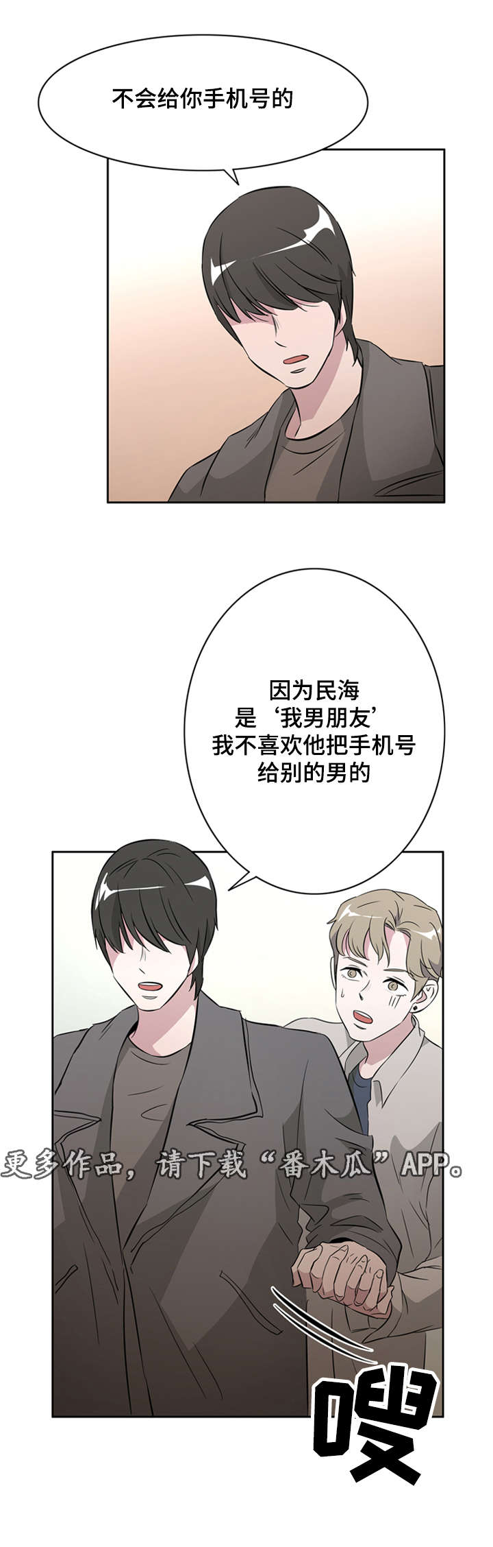 饮食搭配运动一个月可以瘦几斤漫画,第33章：我的男朋友1图