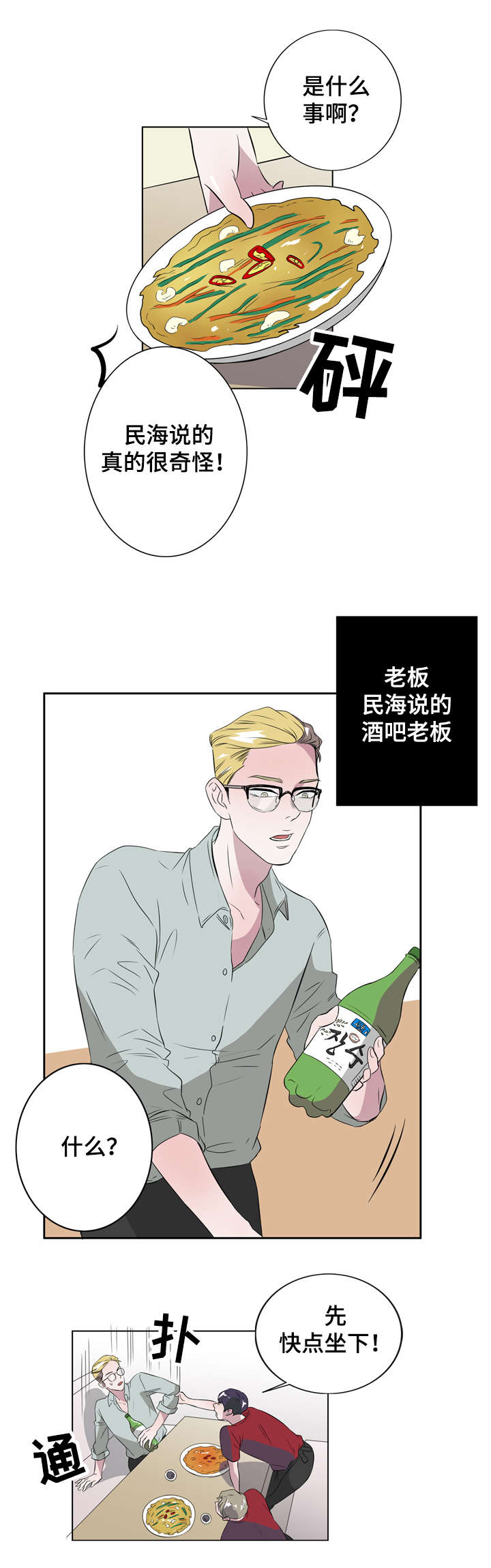 饮食搭配食谱减肥漫画,第10章：一夜情1图