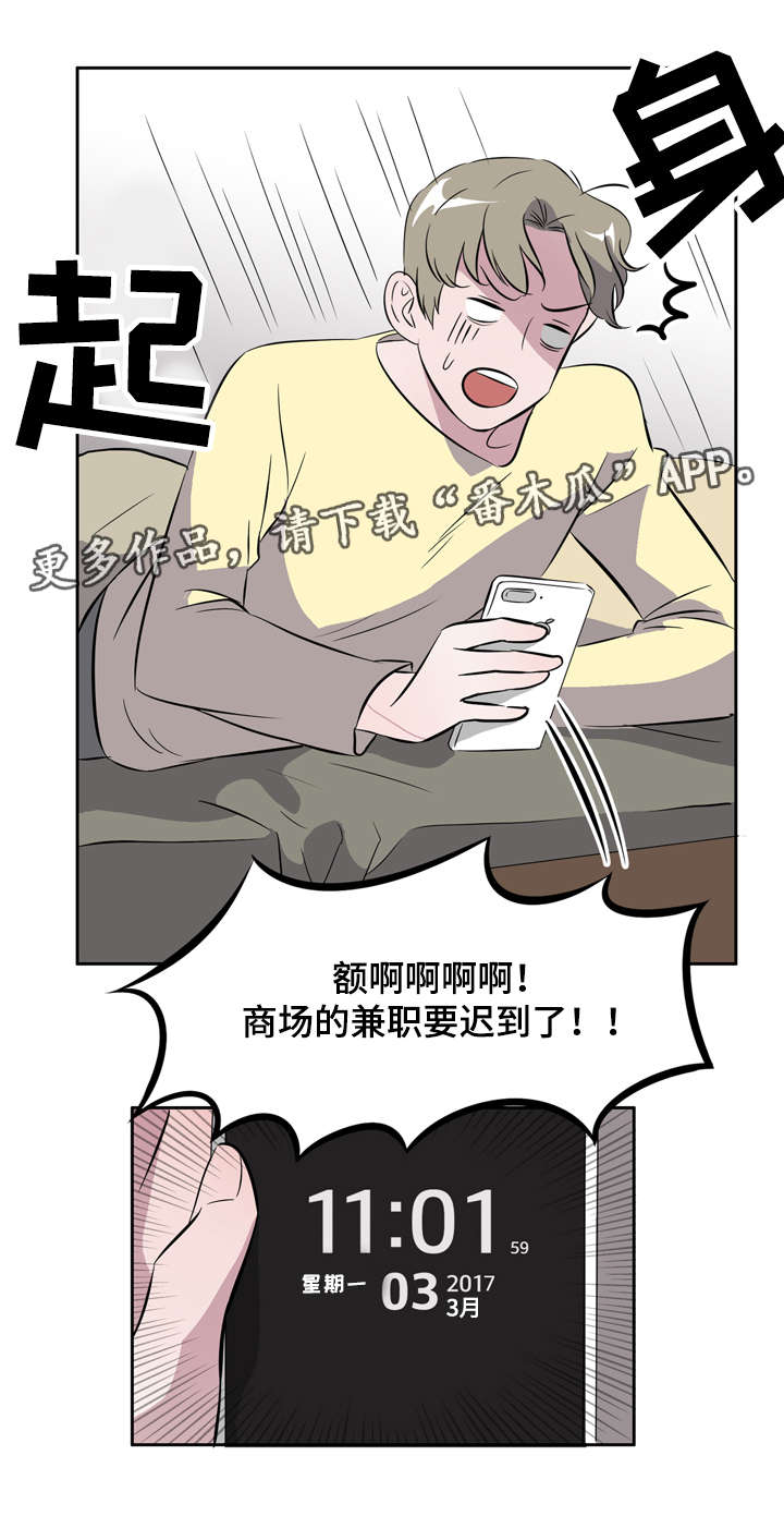 饮食搭配均匀漫画,第20章：遇见初恋1图