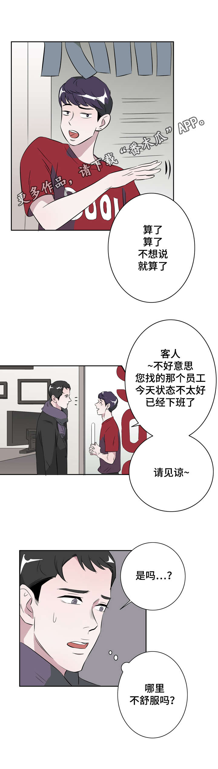 饮食搭配中相克的食物漫画,第19章：亲爱的2图