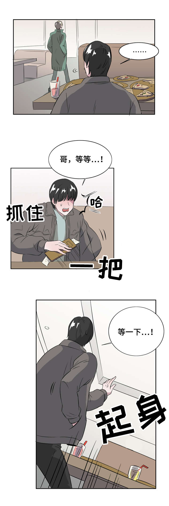 饮食搭配组合漫画,第8章：一见钟情2图