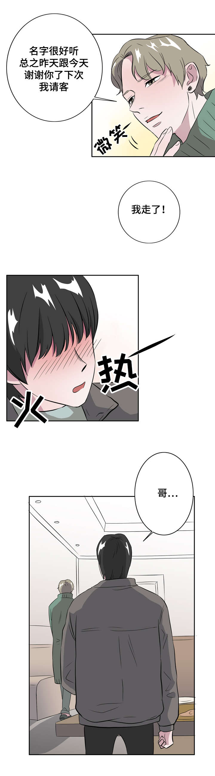 饮食搭配有哪些漫画,第8章：一见钟情2图