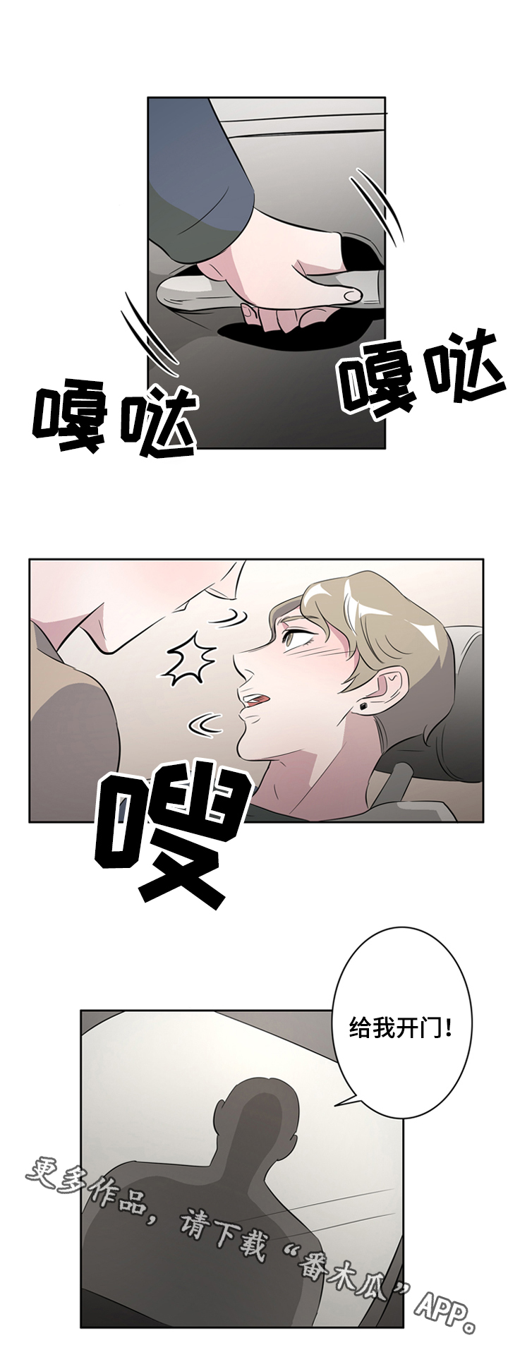 饮食配合运动减肥漫画,第39章：另寻新欢1图