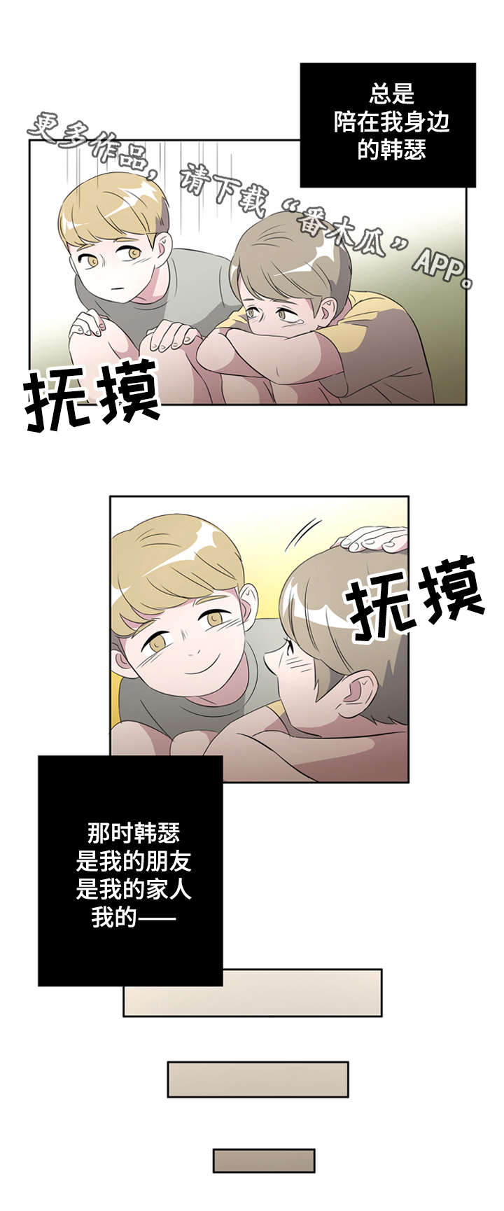 饮食搭配视频动画漫画,第27章：发小1图