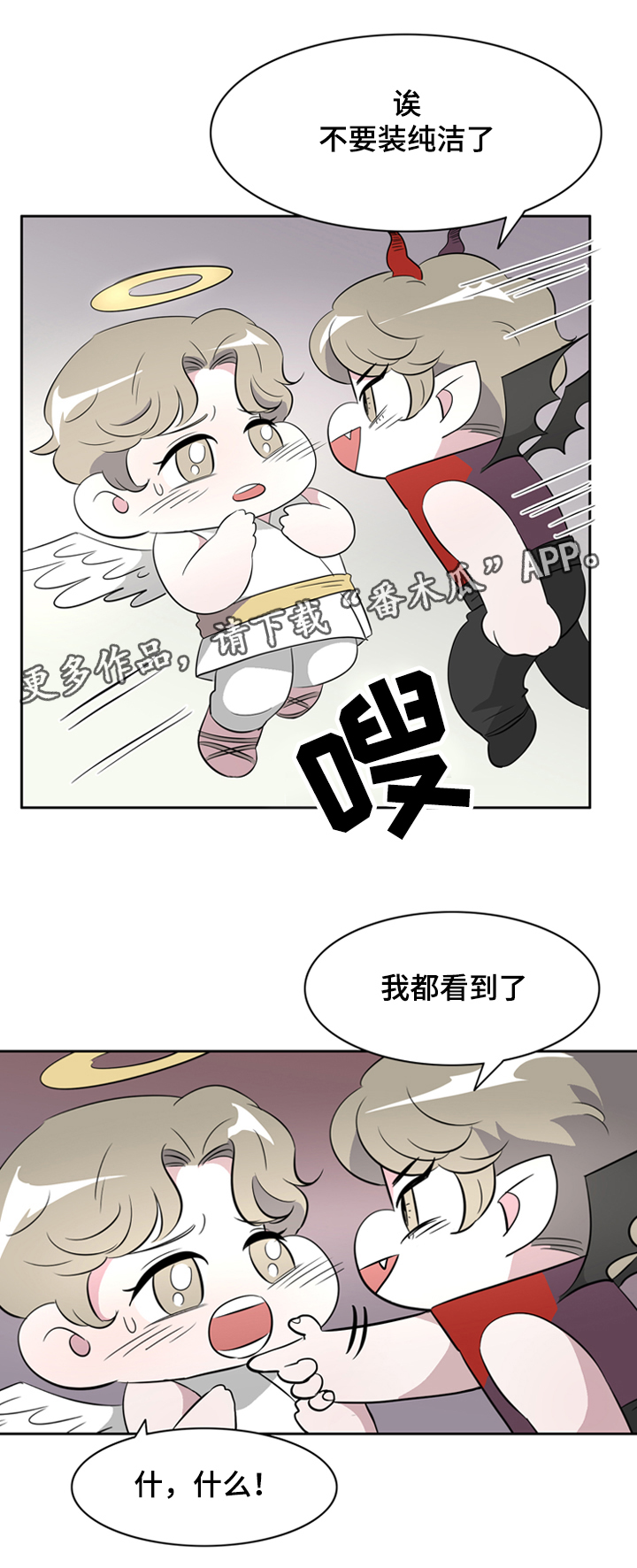 饮食搭配不重样漫画,第37章：不是爱情是基情2图