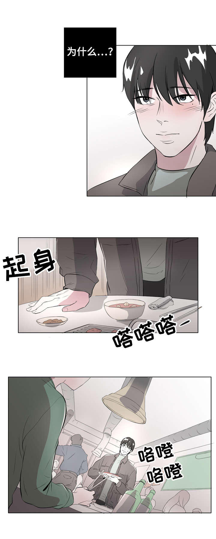 饮食搭配改善身体方法漫画,第3章：孤单的我1图