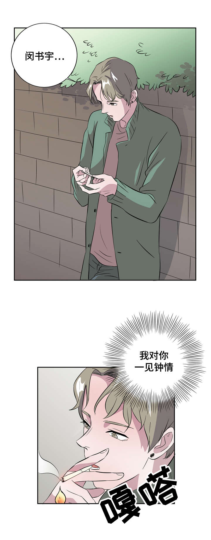 饮食搭配 健身效果漫画,第8章：一见钟情1图