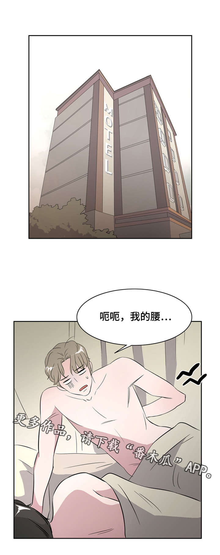 饮食搭配与人体健康的关系漫画,第32章：你想要的我都给你1图