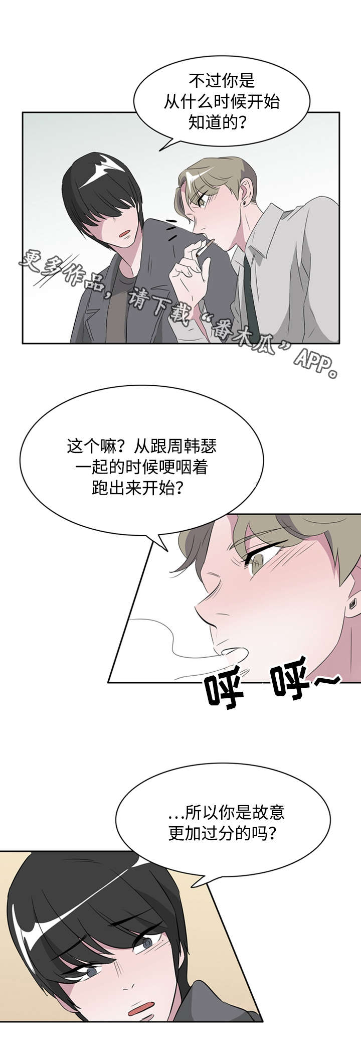 饮食搭配组合漫画,第41章：接吻使我开心1图