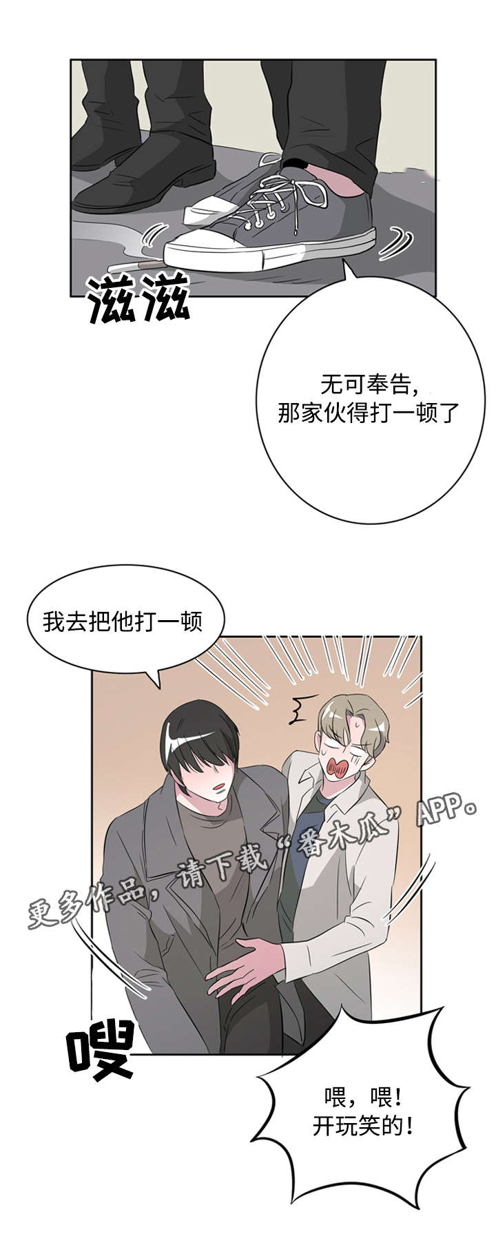 饮食搭配组合漫画,第41章：接吻使我开心2图