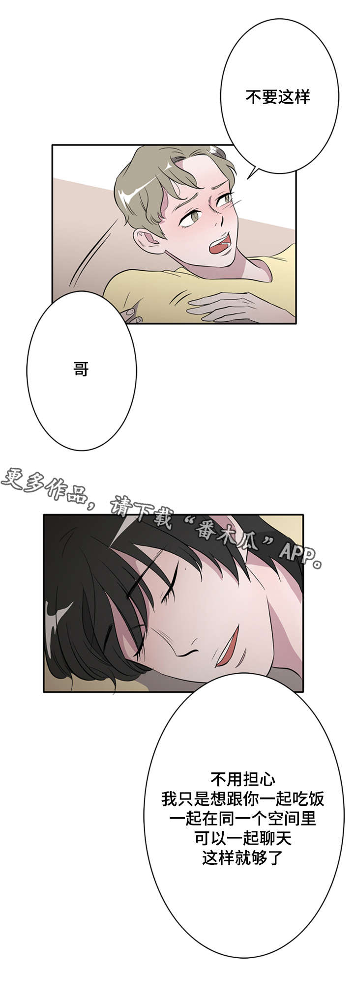 饮食搭配健身增肌漫画,第23章：圣诞老爷爷2图