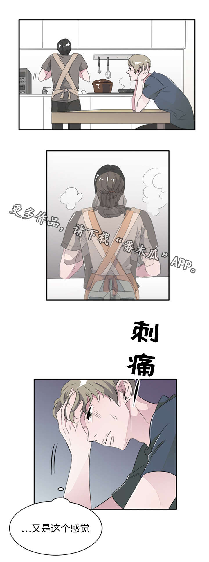 饮食搭配 健身效果漫画,第43章：跟踪狂1图