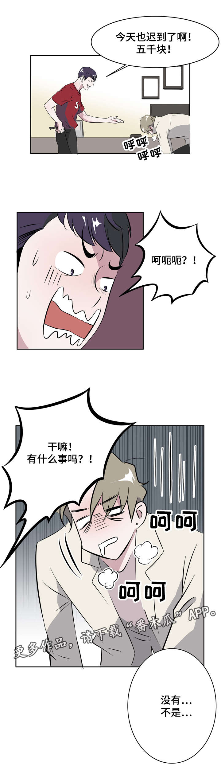 饮食搭配 提高运动效果漫画,第18章：都是因为你2图