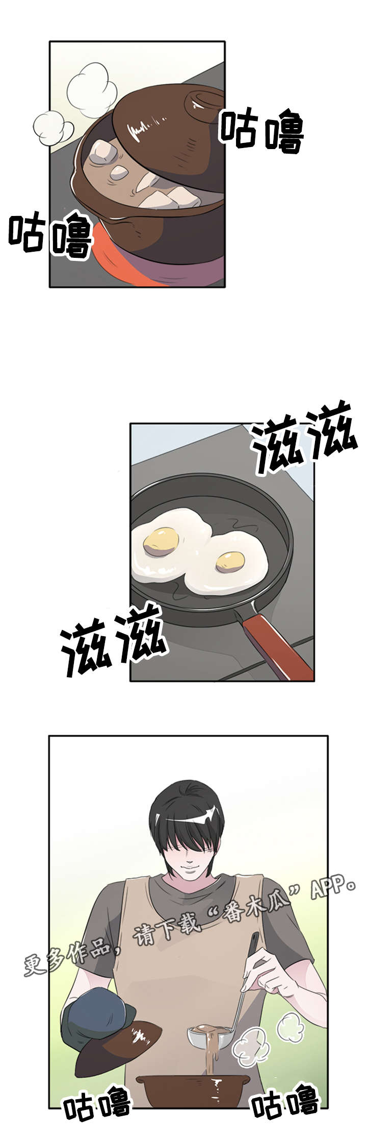 食物搭档动画漫画,第43章：跟踪狂2图