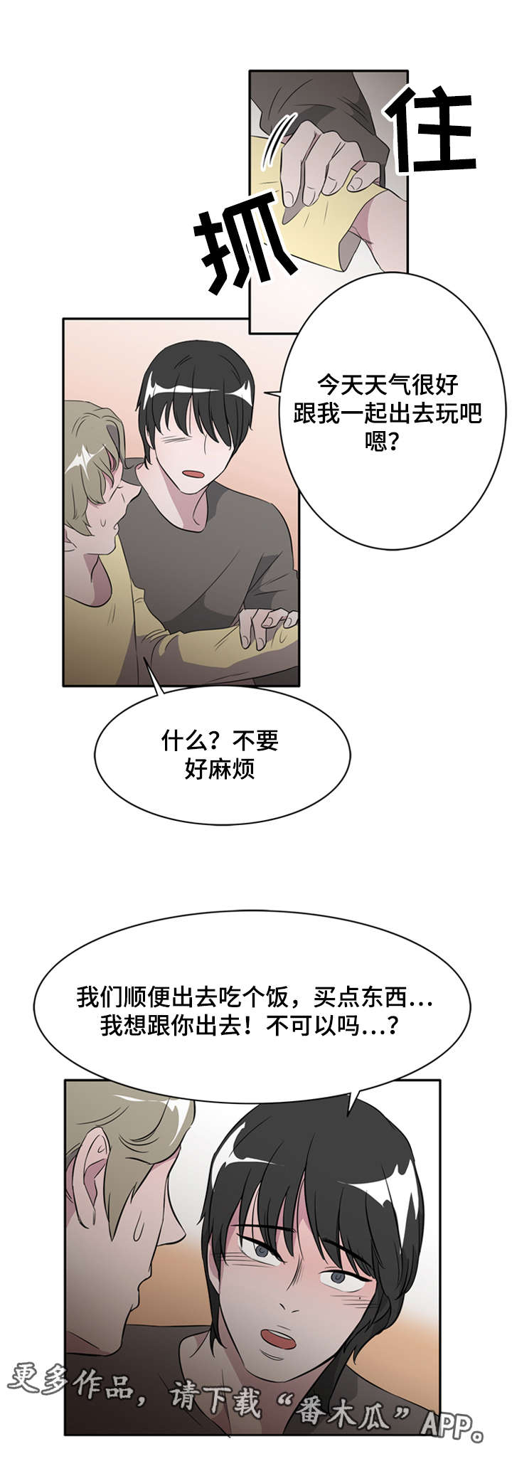 厨房搭档漫画,第24章：好久不见2图