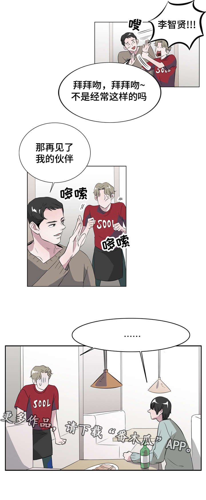 饮食搭档漫画,第11章：我的伙伴1图