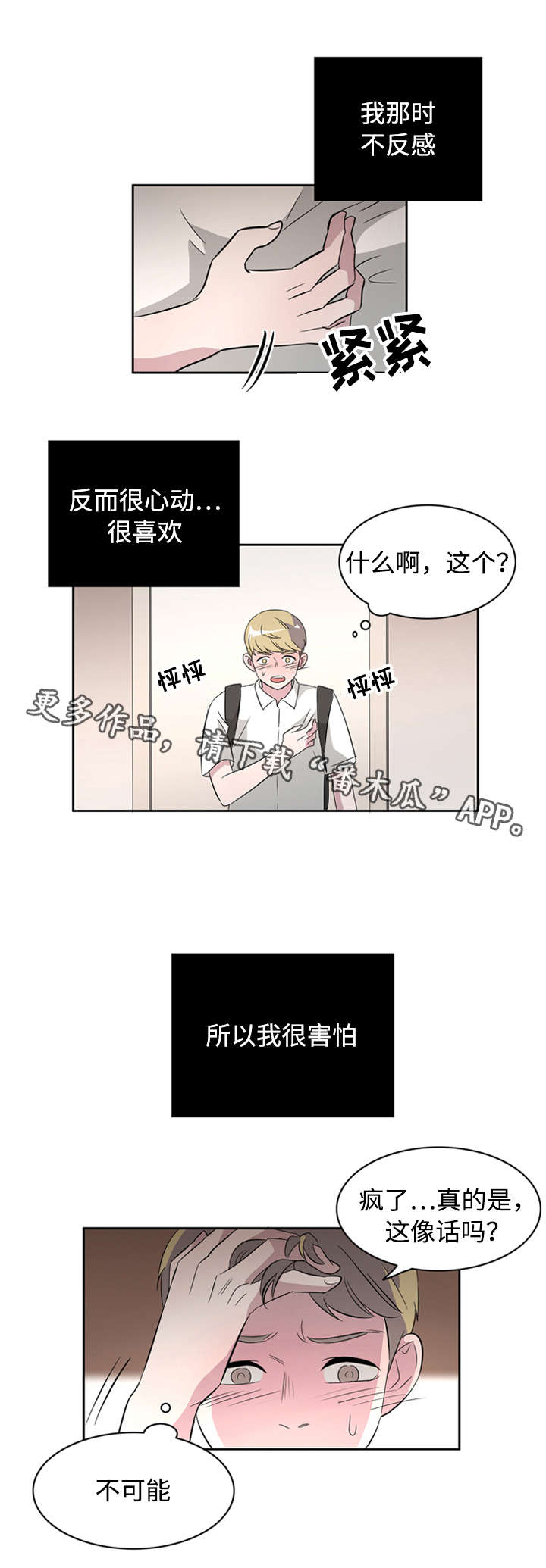 饮食搭配手抄报漫画,第40章：罪恶感2图