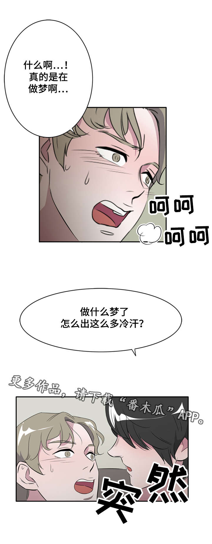 饮食搭配 健身效果漫画,第22章：白日梦1图