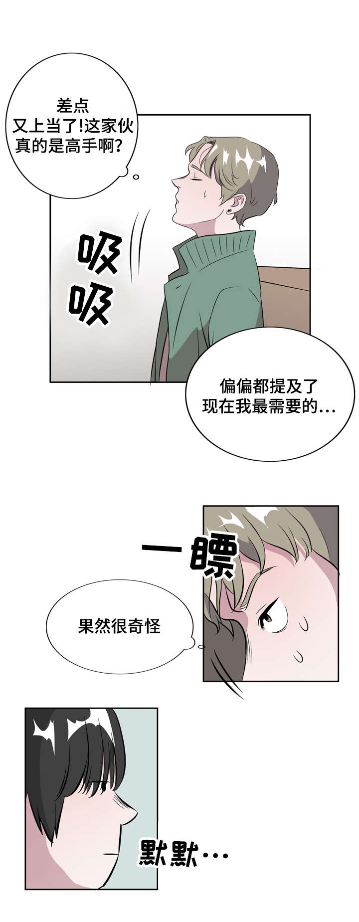 饮食搭配 提高运动效果漫画,第7章：恋爱高手2图