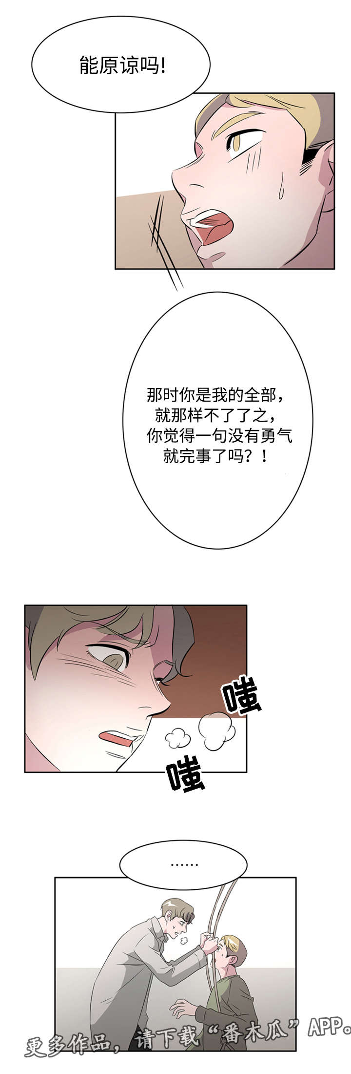 饮食搭配运动3个月能瘦多少漫画,第40章：罪恶感1图