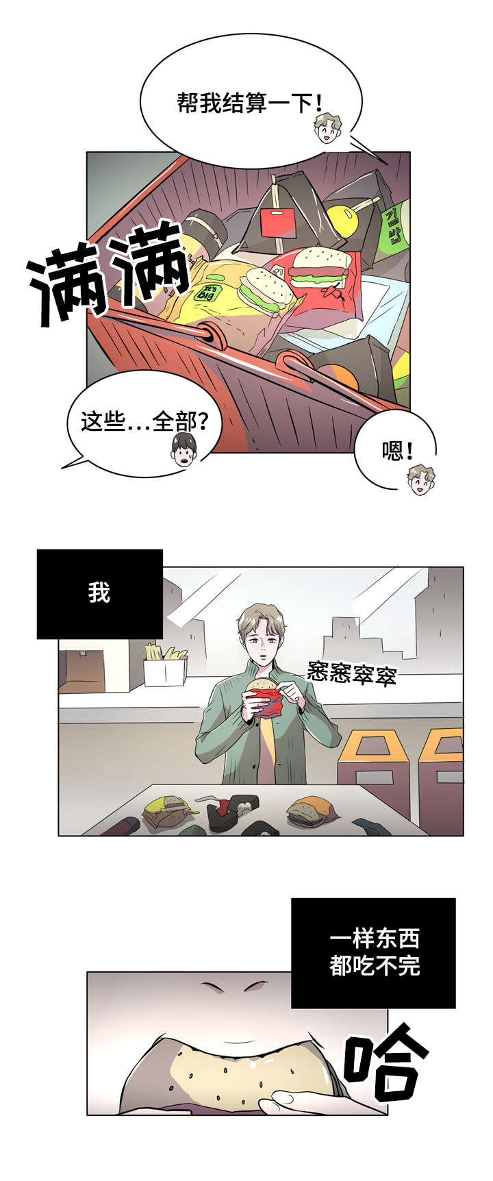 饮食好搭档漫画,第1章：食物伴侣1图