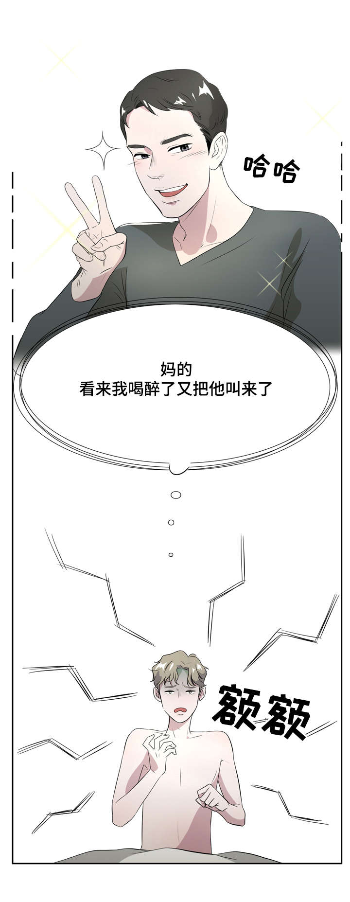 饮食搭配小常识汇总漫画,第4章：这是怎么回事啊2图