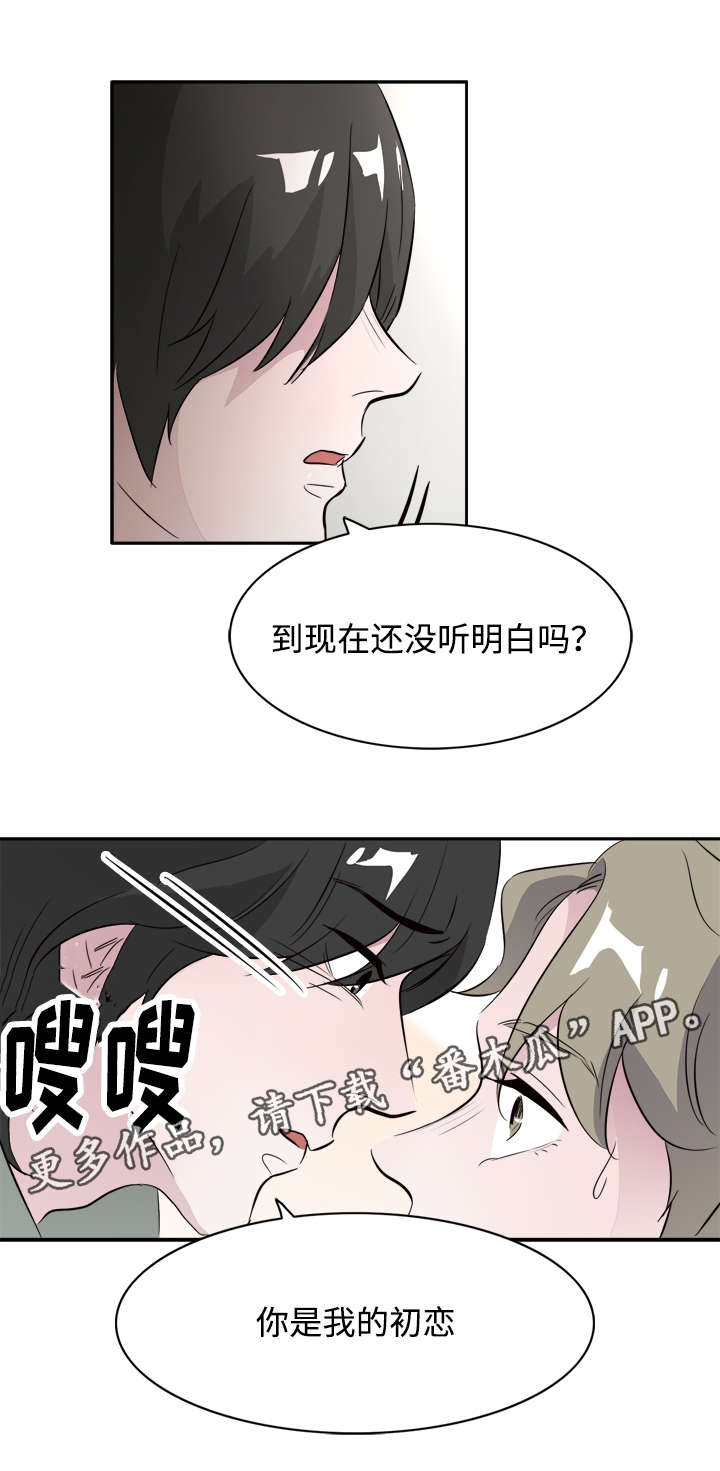 饮食搭配分享漫画,第44章：你是我的初恋1图