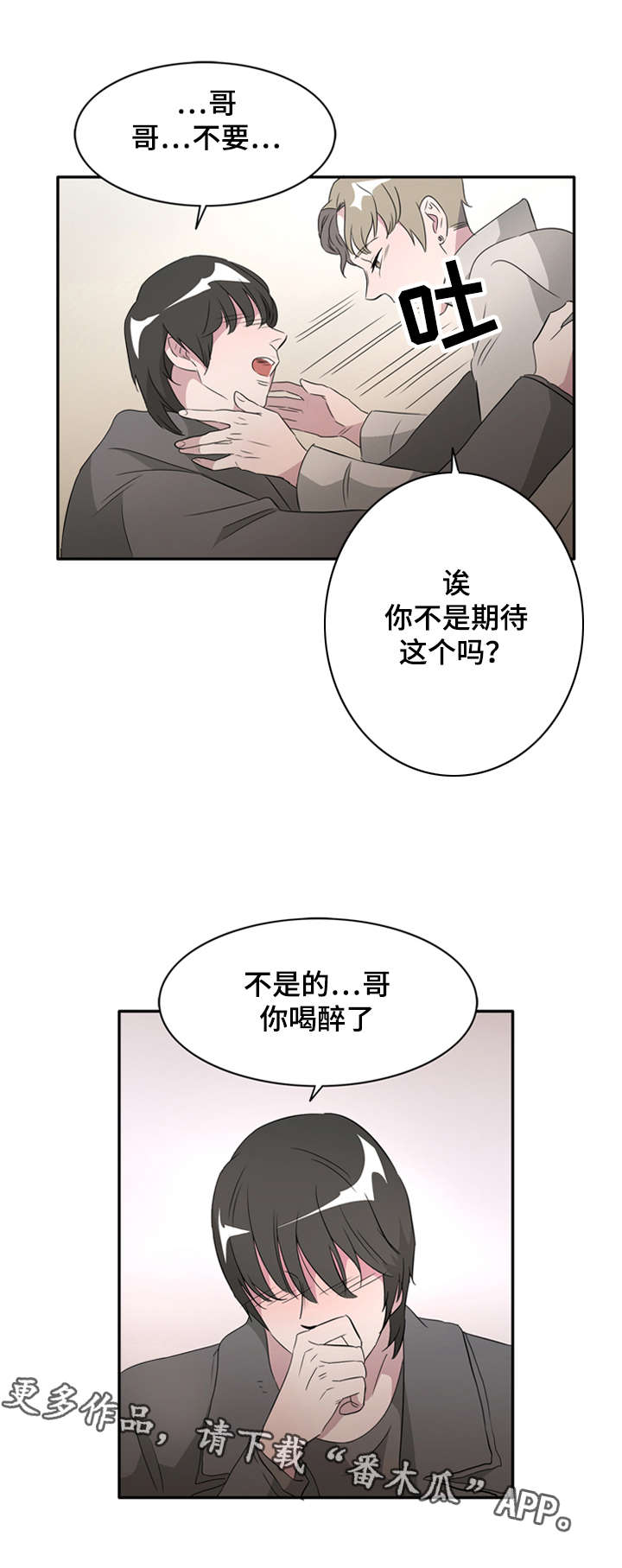 饮食搭配降三高漫画,第26章：这是最好的2图