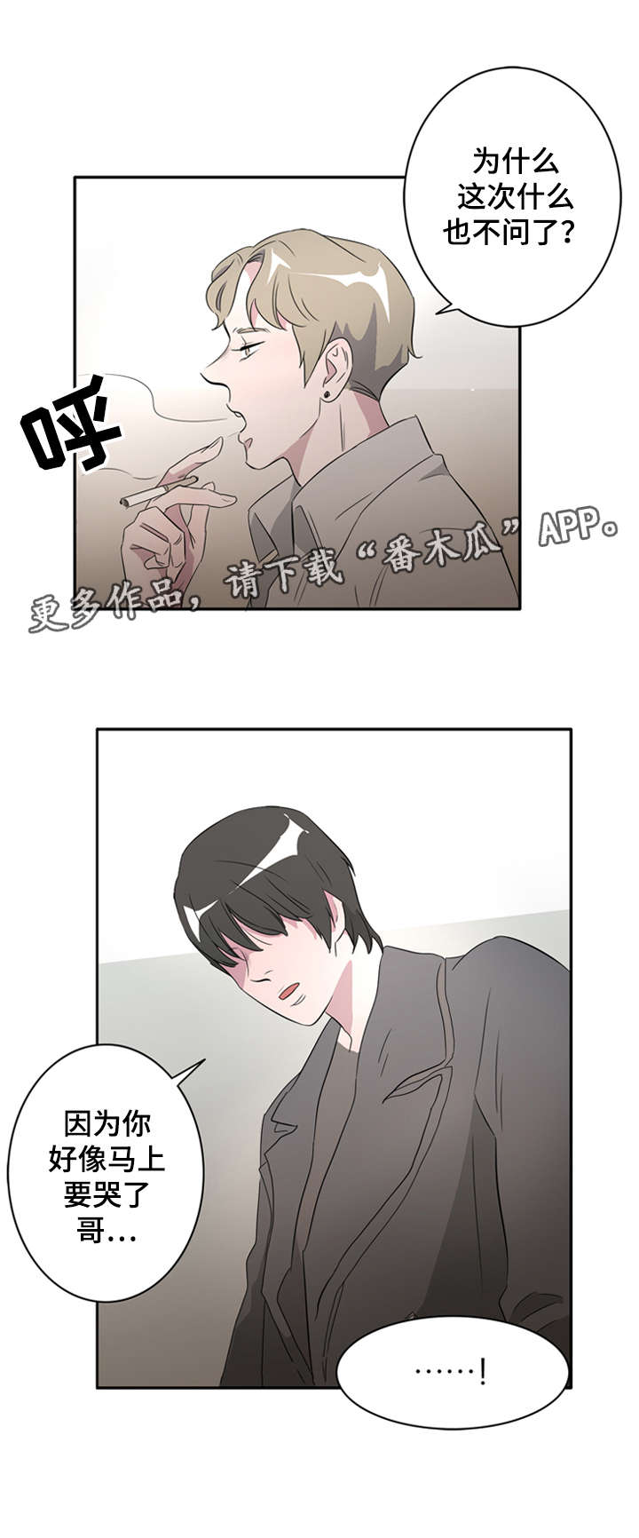 饮食营养搭配连线图漫画,第25章：因为你我要哭了1图