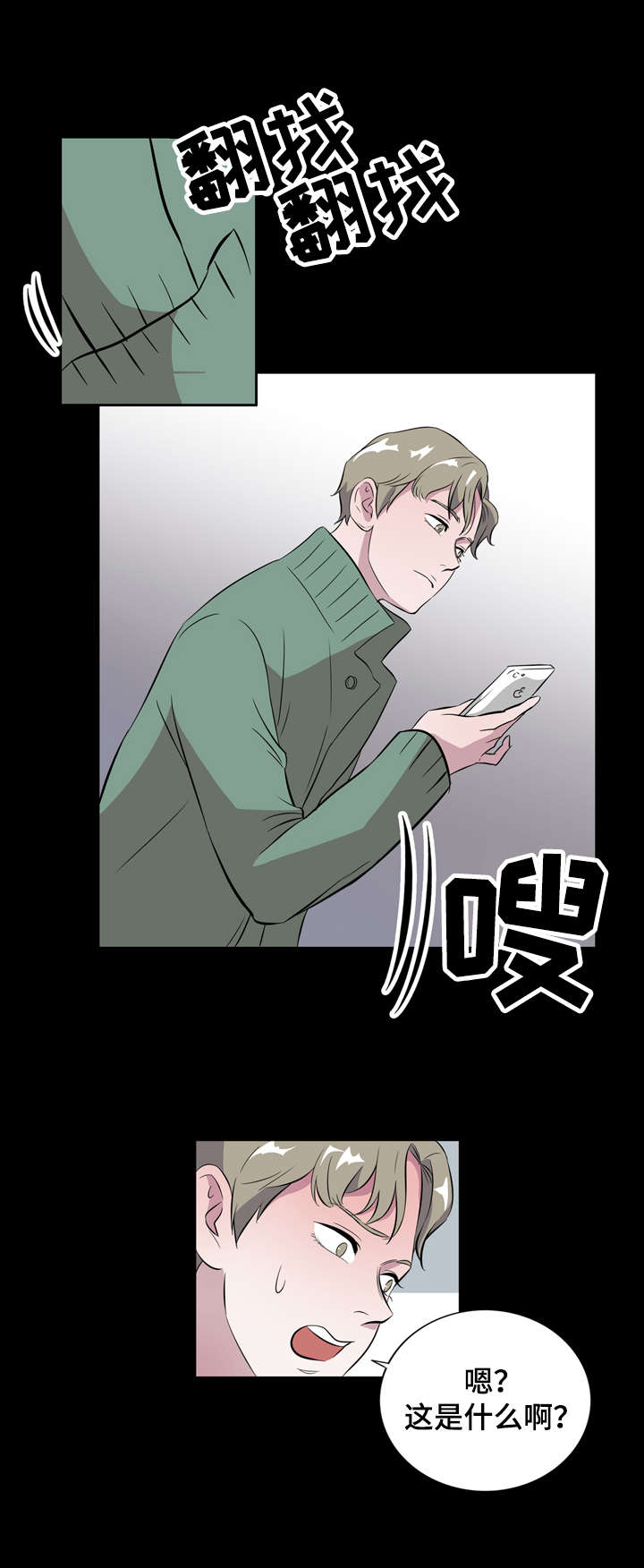 饮食搭配原则漫画,第9章：交换号码2图