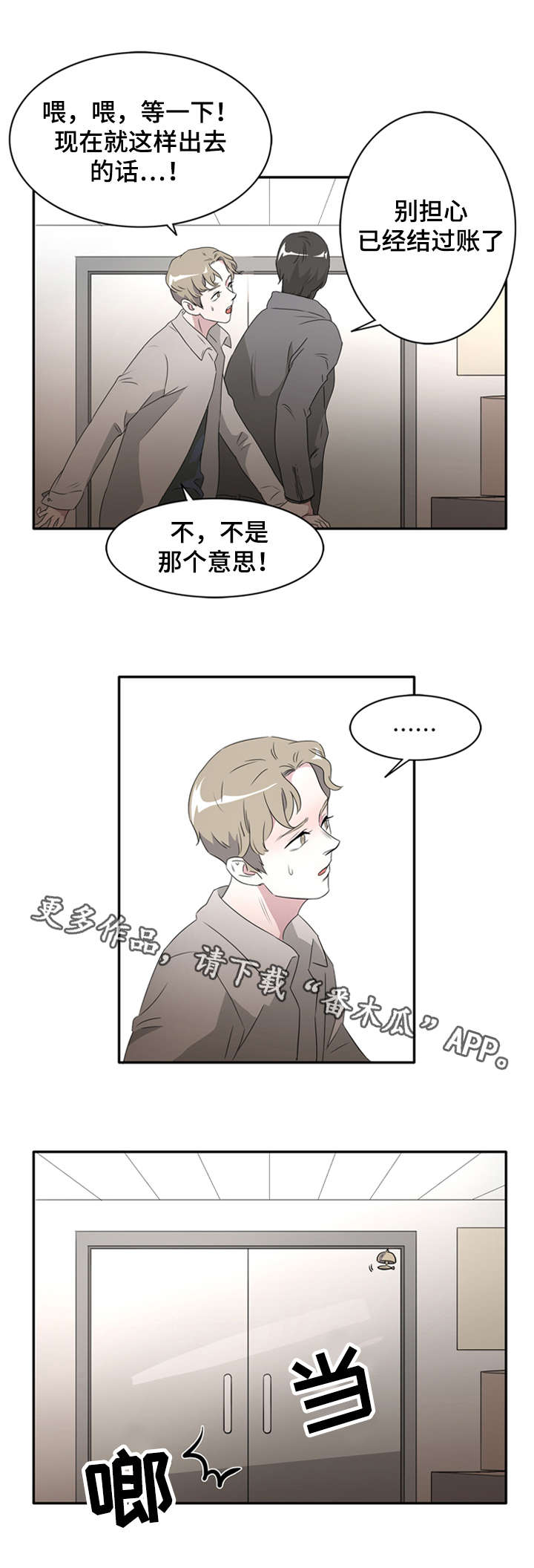 饮食搭配推荐的app免费漫画,第25章：因为你我要哭了1图