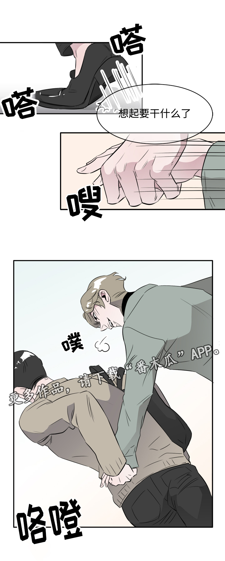 饮食搭配 图片漫画,第45章：你是我的（完结）2图