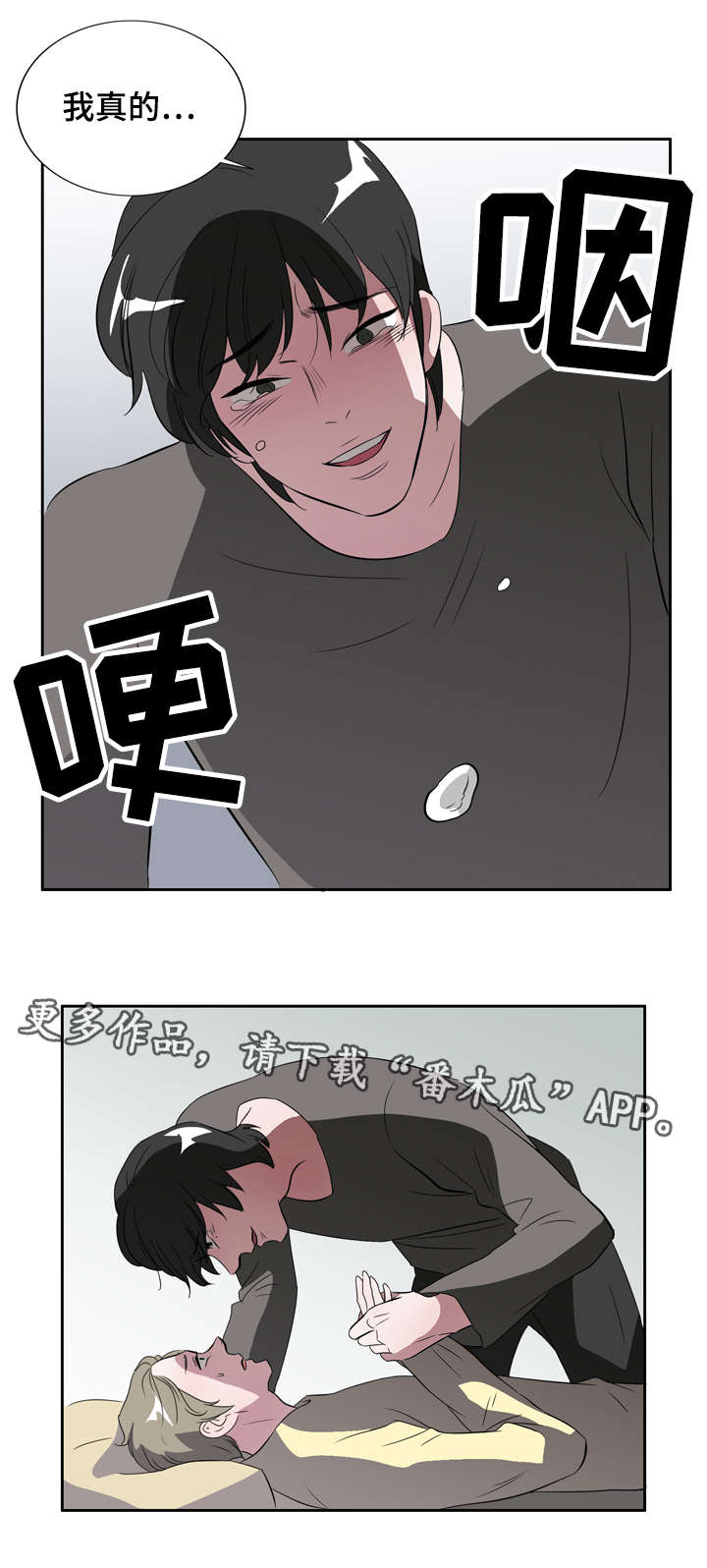 饮食搭配禁忌清单漫画,第21章：为你疯狂1图