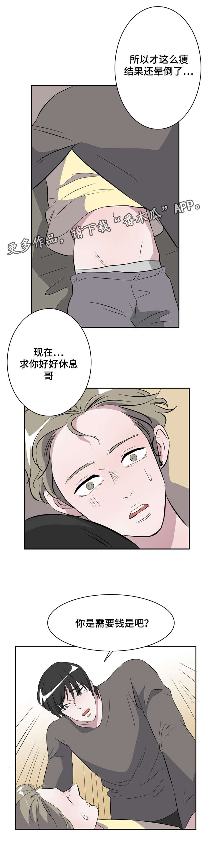 饮食搭配不重样漫画,第21章：为你疯狂1图